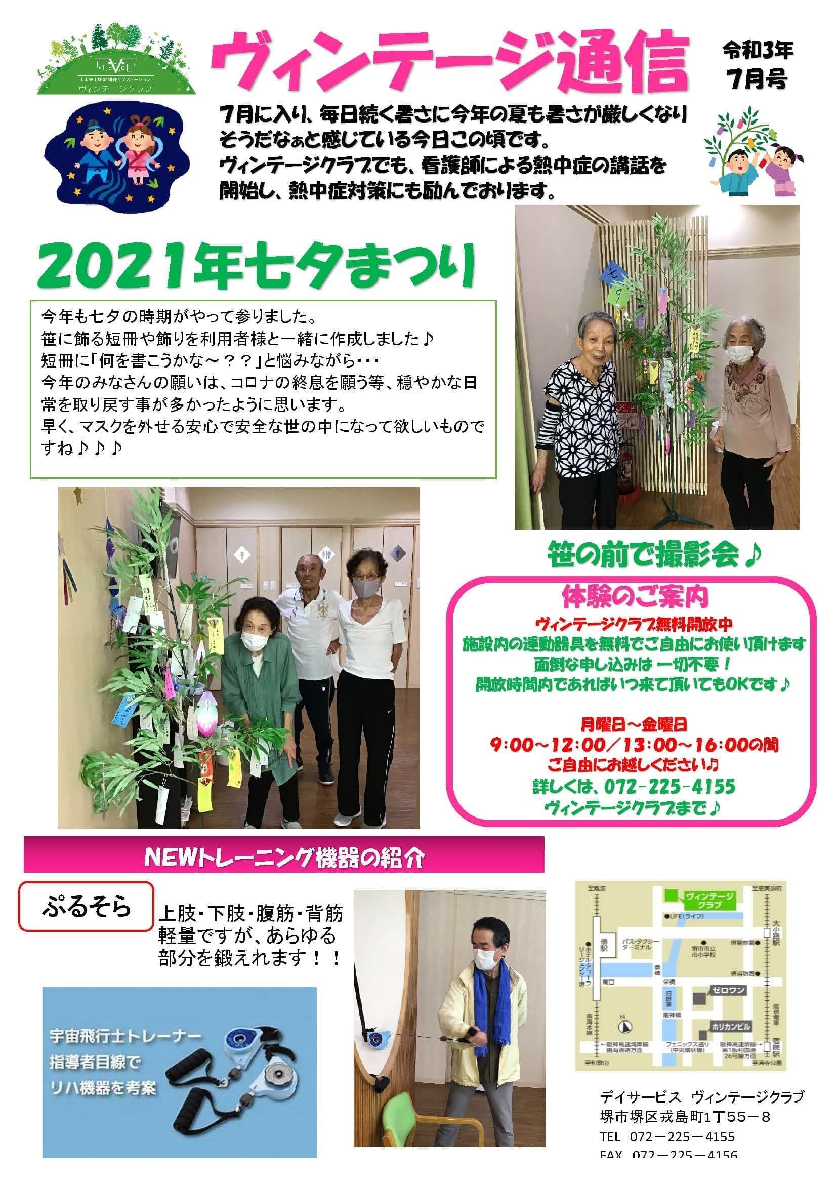 ヴィンテージ通信