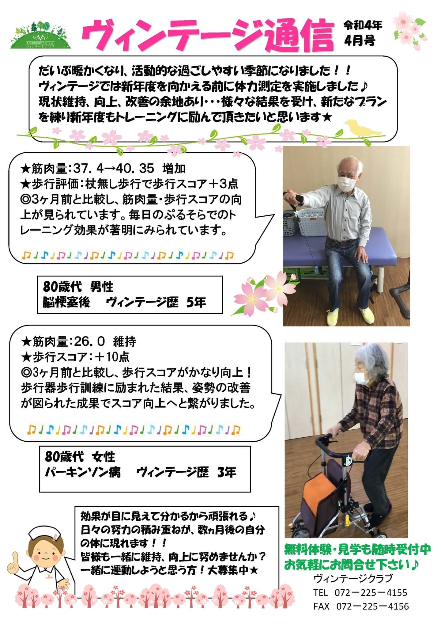 だいぶ暖かくなり、活動的な過ごしやすい季節になりました!! ヴィンテージでは新年度を向かえる前に体力測定を実施しました♪ 現状維持、向上、改善の余地あり・・・様々な結果を受け、新たなプランを練り新年度もトレーニングに励んで頂きたいと思います★