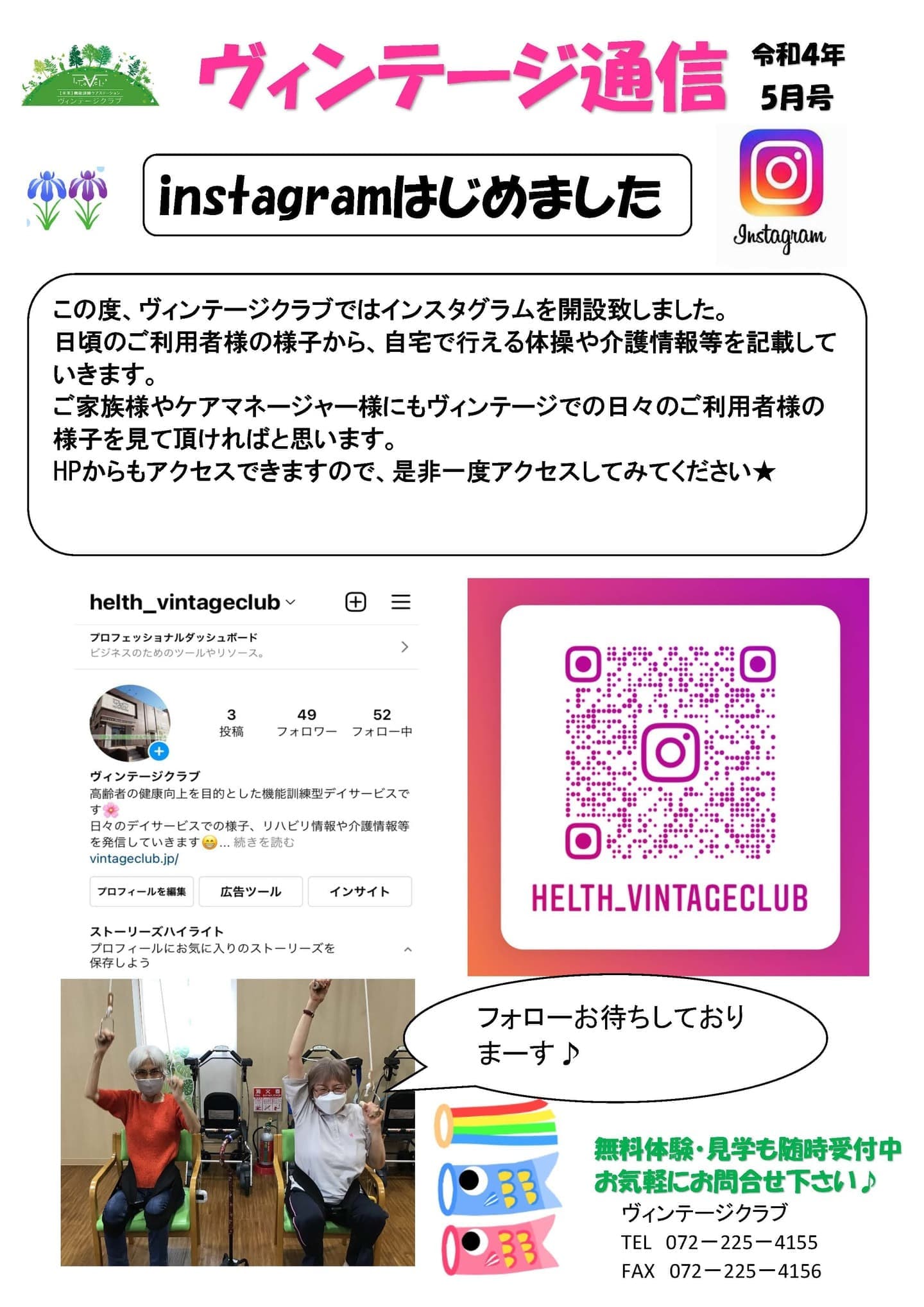 堺駅前デイサービスのヴィンテージクラブ