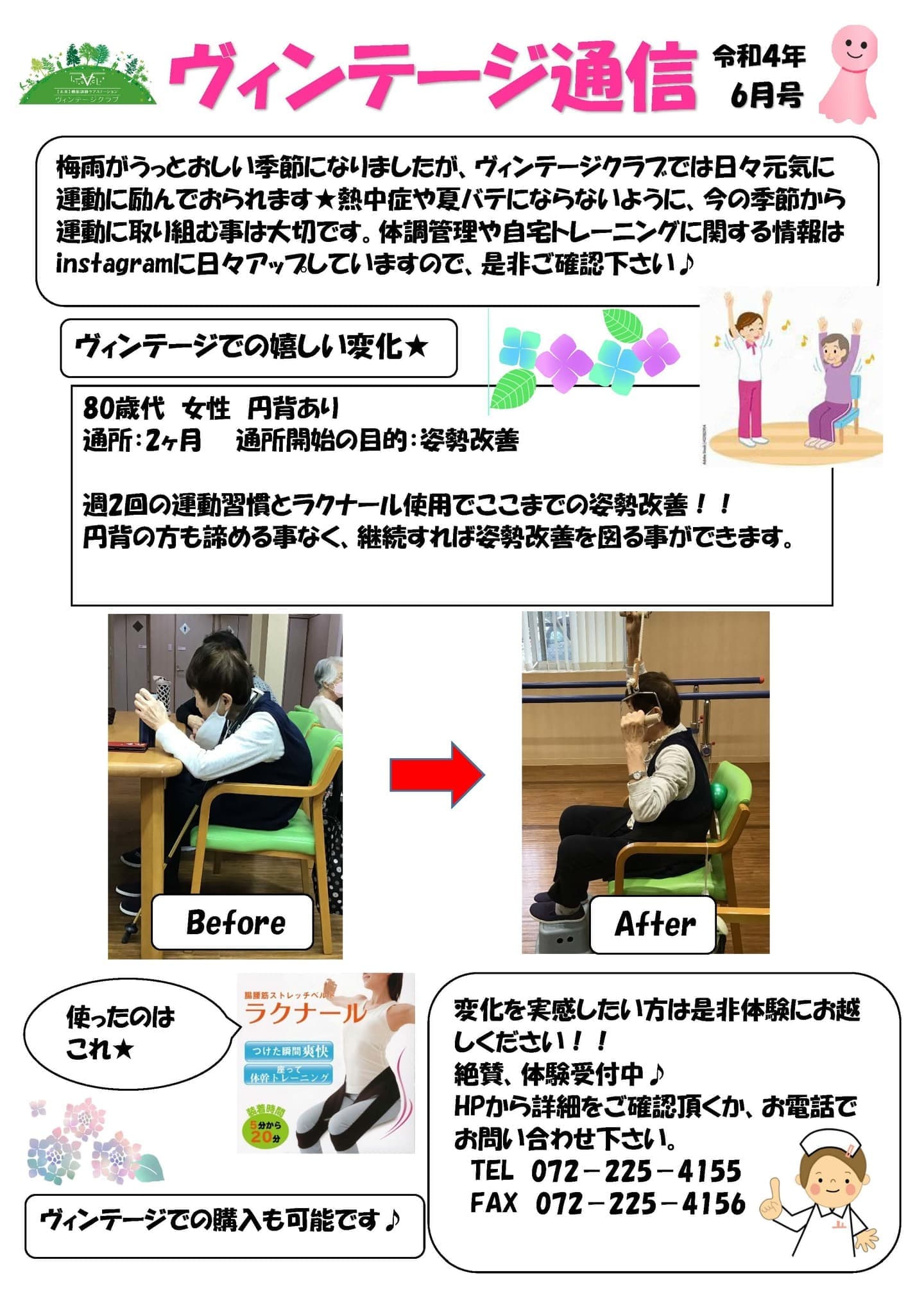堺市デイサービスのヴィンテージクラブ