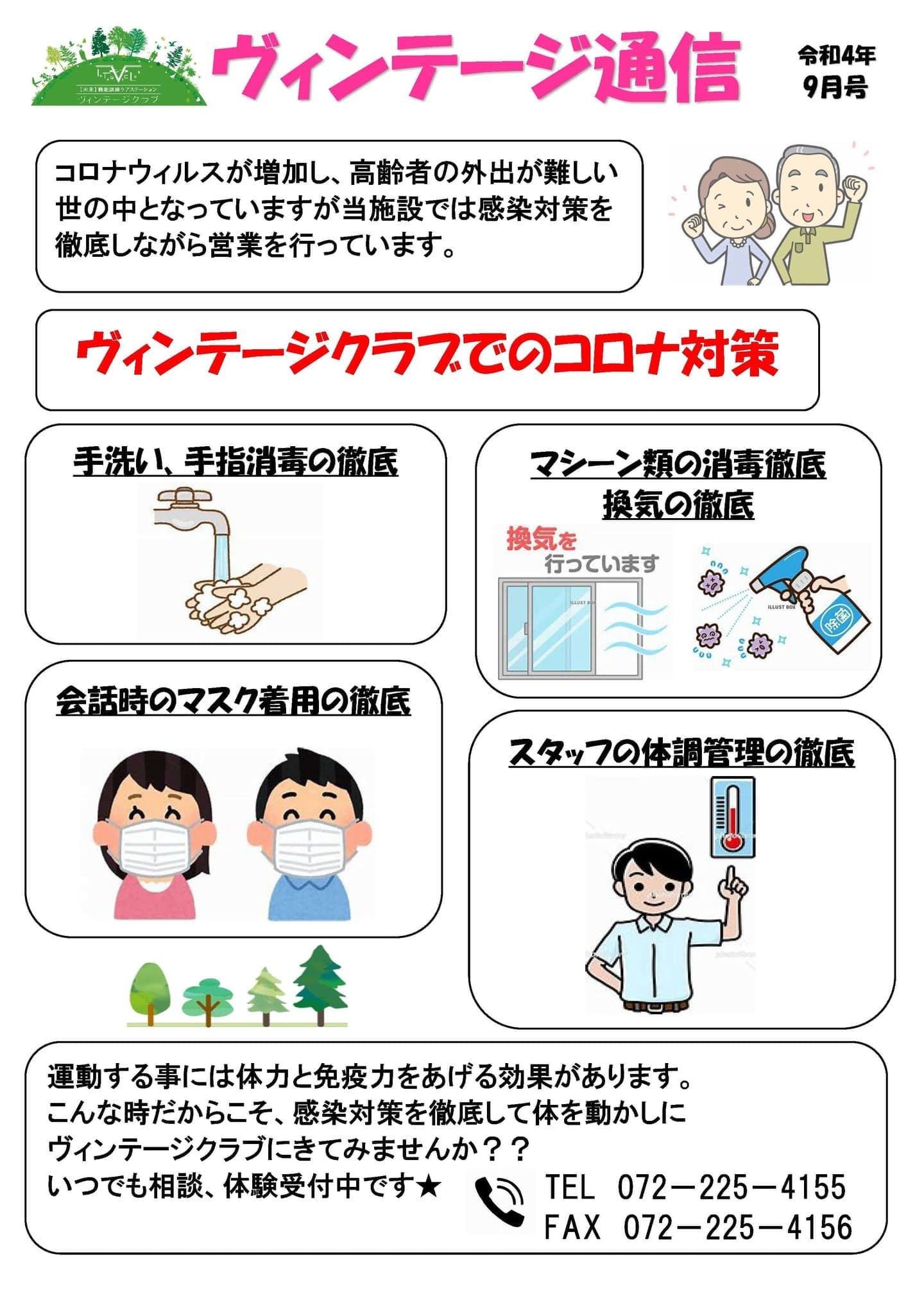 堺市介護施設