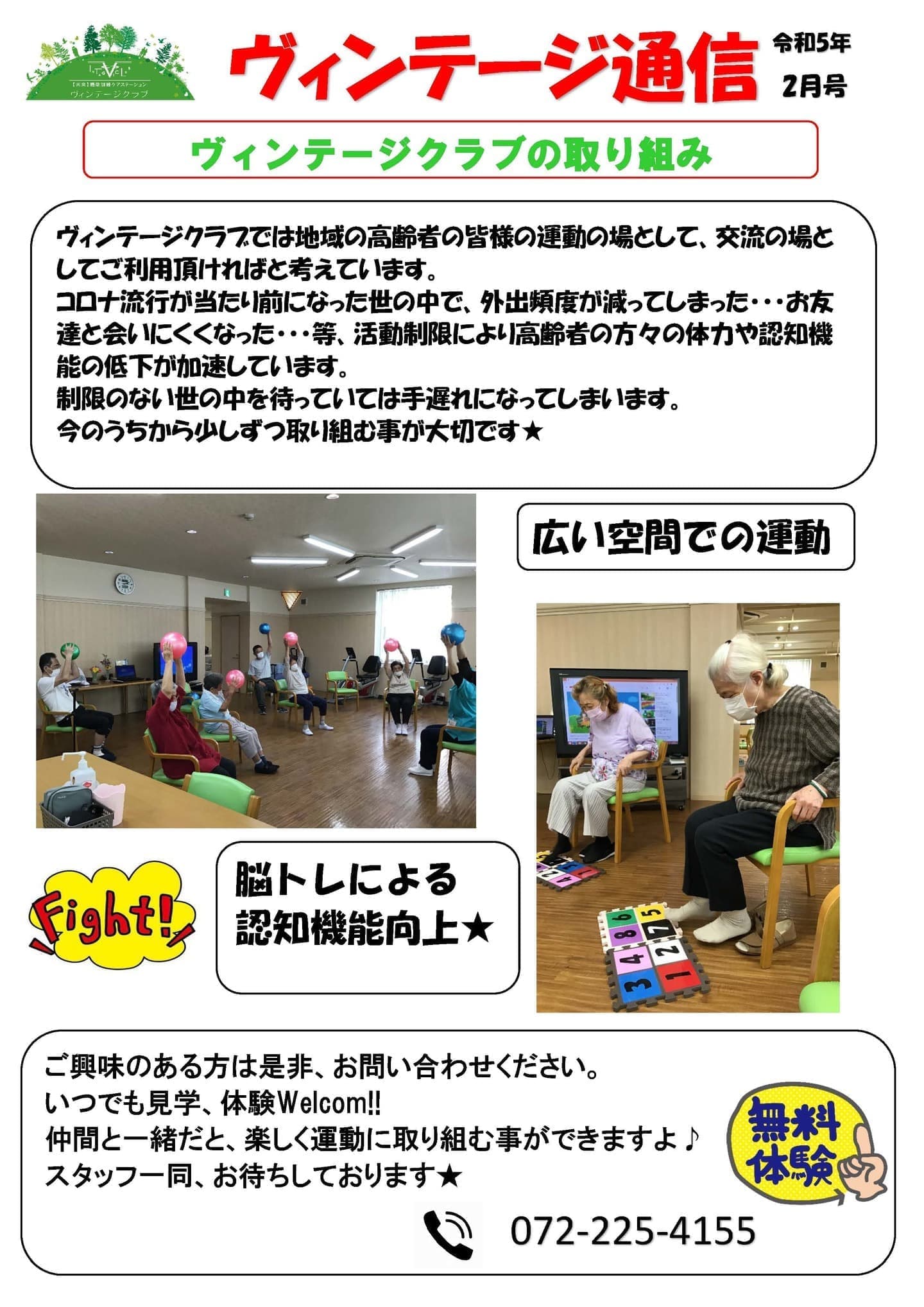 ヴィンテージクラブの取り組み
