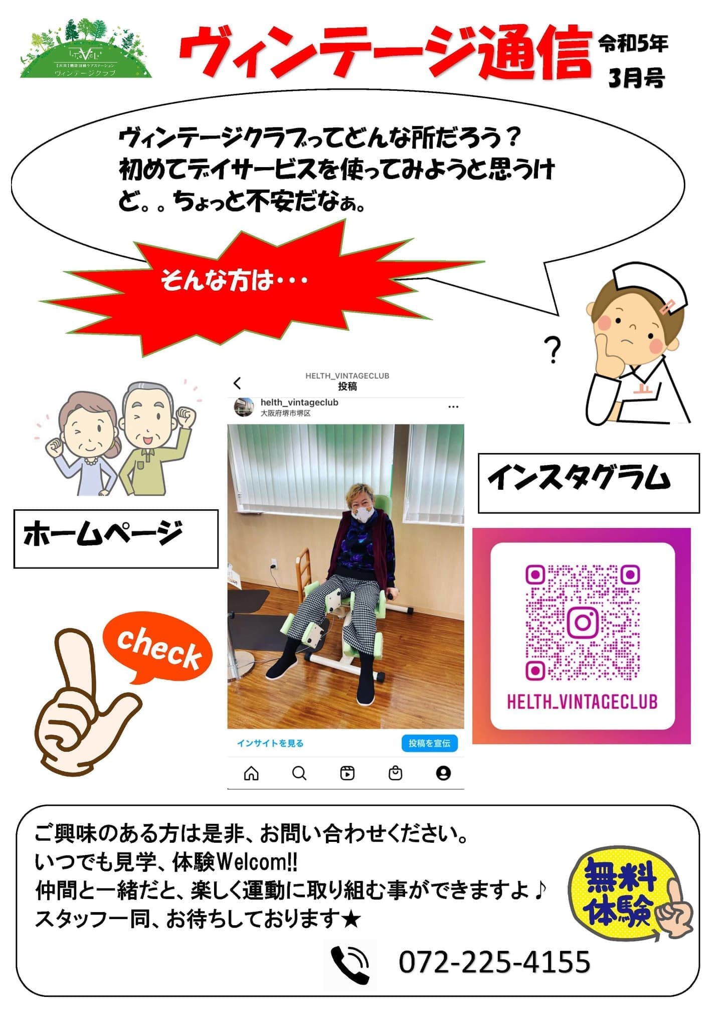 ヴィンテージクラブの取り組み
