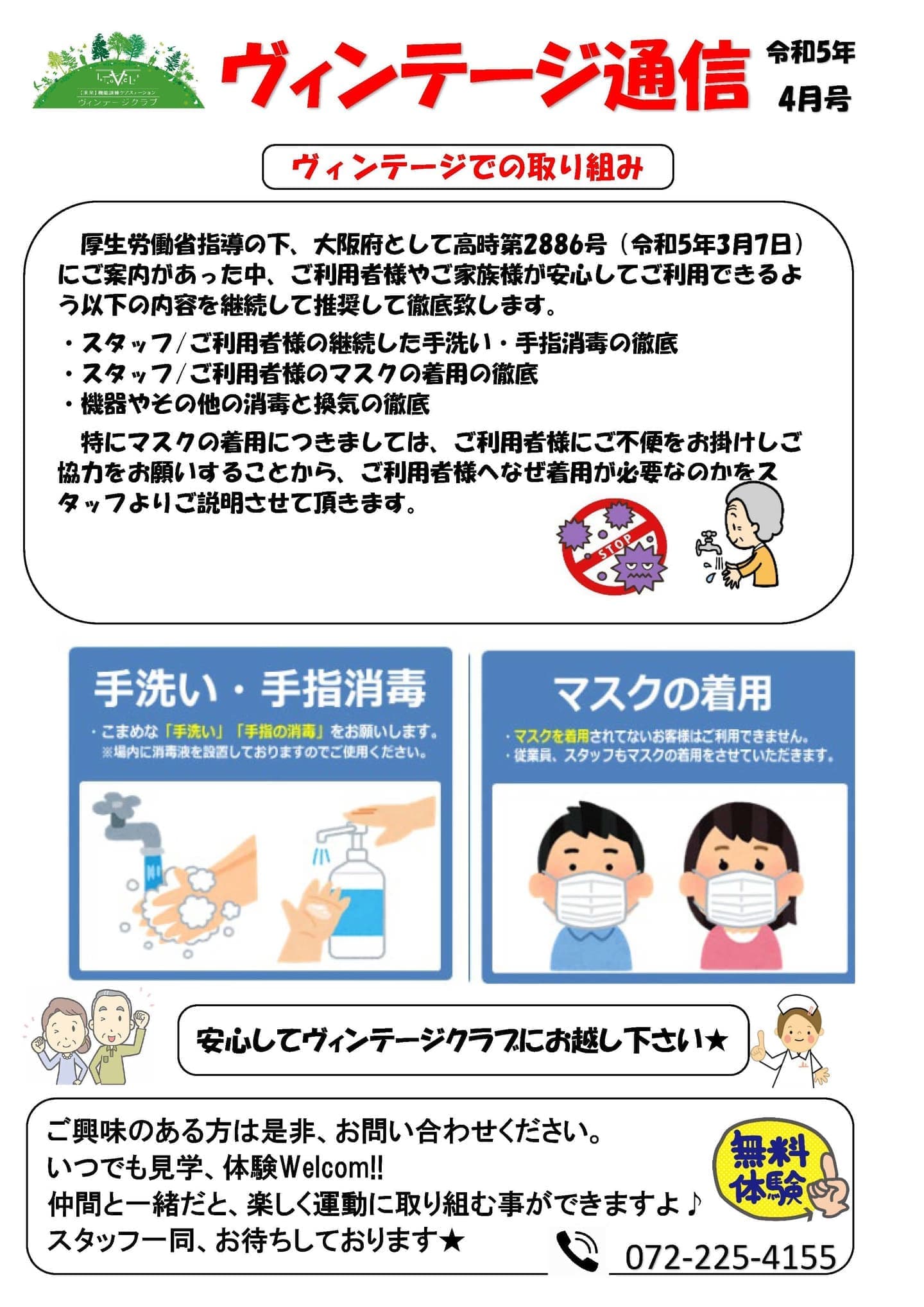 ヴィンテージクラブの取り組み