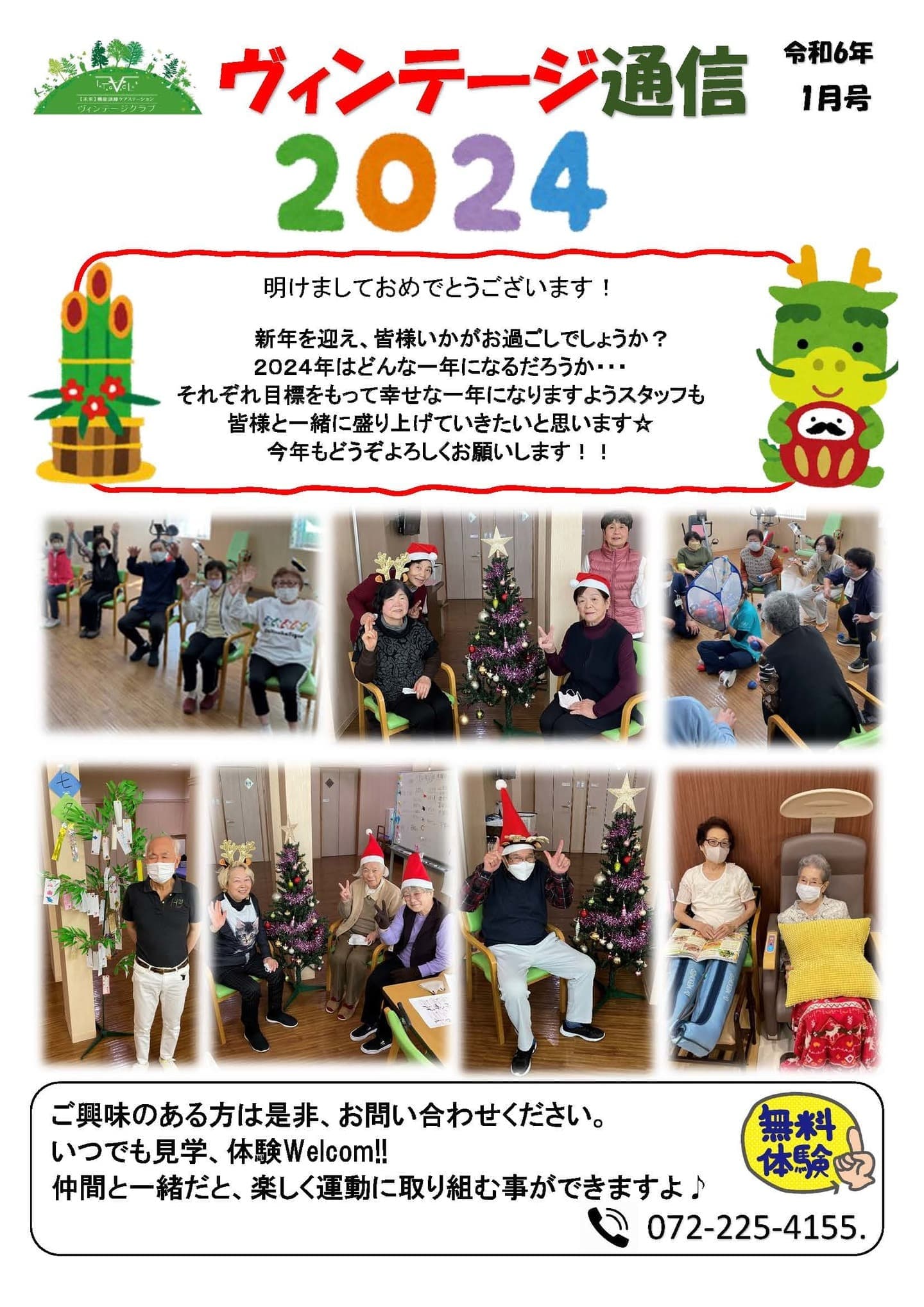ヴィンテージクラブ通信福祉