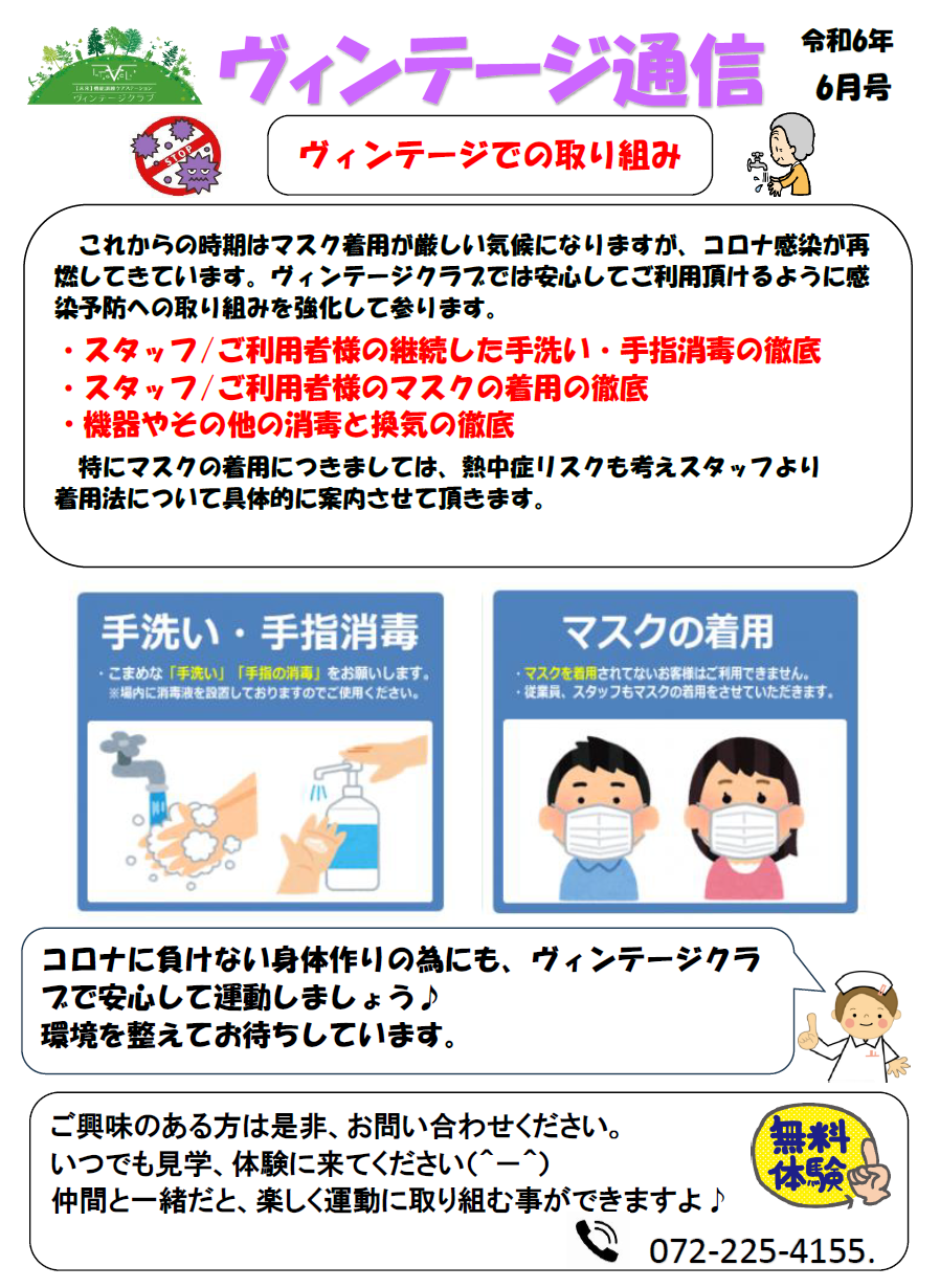 堺市福祉ヴィンテージクラブ