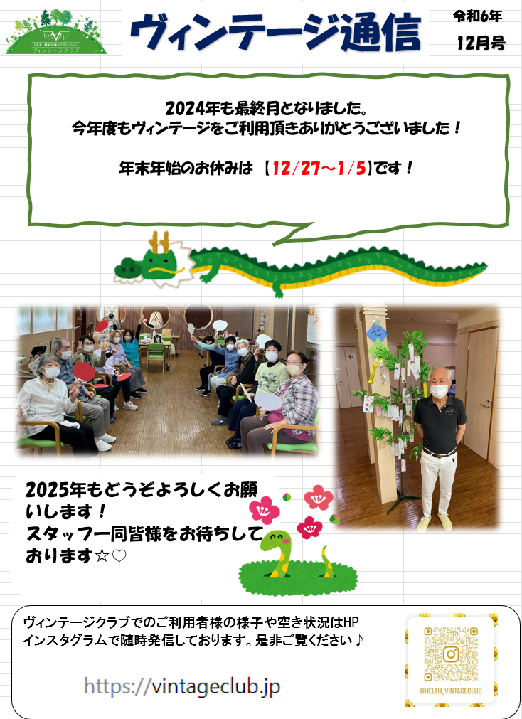 さかいふくし12月